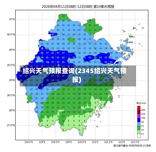 绍兴天气预报查询(2345绍兴天气预报)-第2张图片