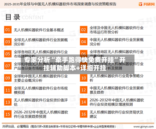 专家分析“牵手跑得快免费开挂”开挂辅助脚本+详细开挂