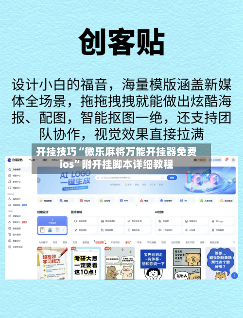开挂技巧“微乐麻将万能开挂器免费ios	”附开挂脚本详细教程-第2张图片