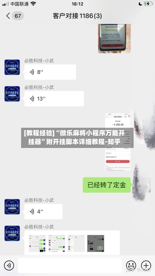 [教程经验]“微乐麻将小程序万能开挂器”附开挂脚本详细教程-知乎-第2张图片