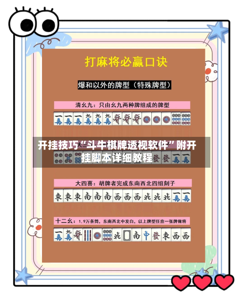 开挂技巧“斗牛棋牌透视软件”附开挂脚本详细教程-第2张图片