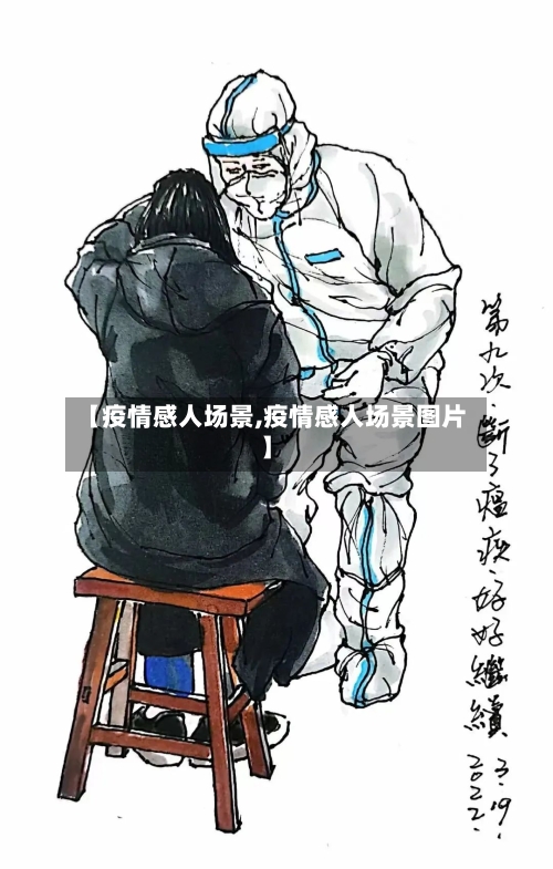 【疫情感人场景,疫情感人场景图片】-第3张图片