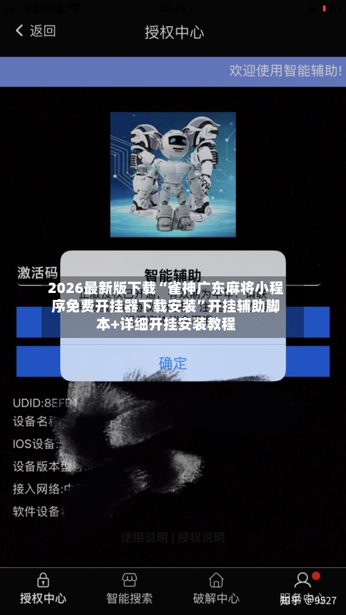 2026最新版下载“雀神广东麻将小程序免费开挂器下载安装”开挂辅助脚本+详细开挂安装教程