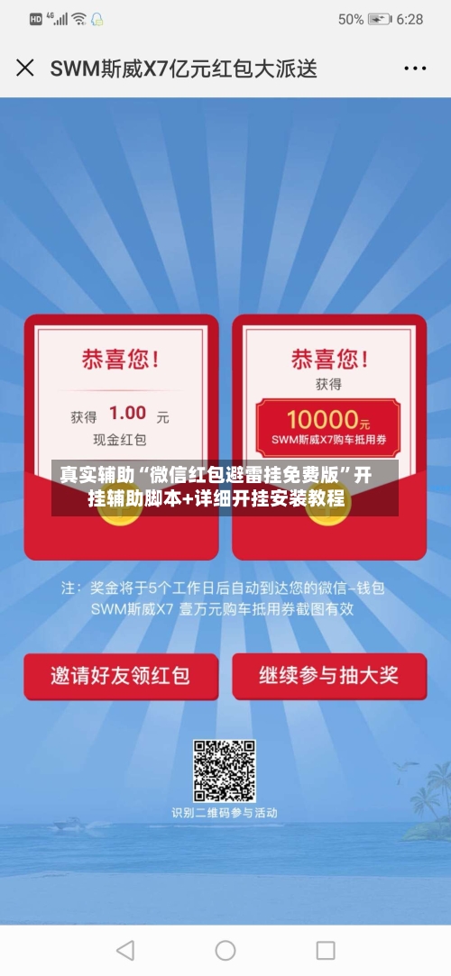 真实辅助“微信红包避雷挂免费版	”开挂辅助脚本+详细开挂安装教程-第2张图片