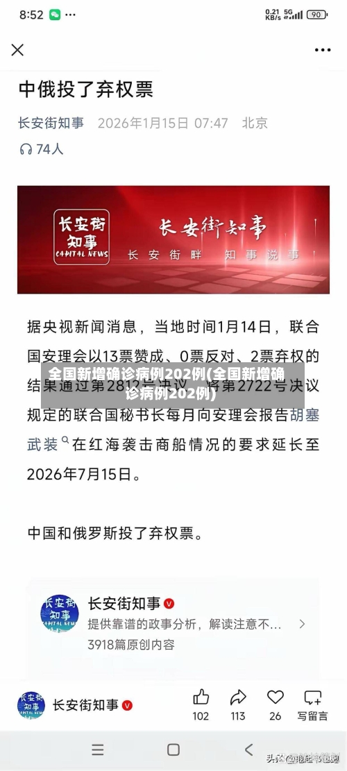 全国新增确诊病例202例(全国新增确诊病例202例)-第3张图片