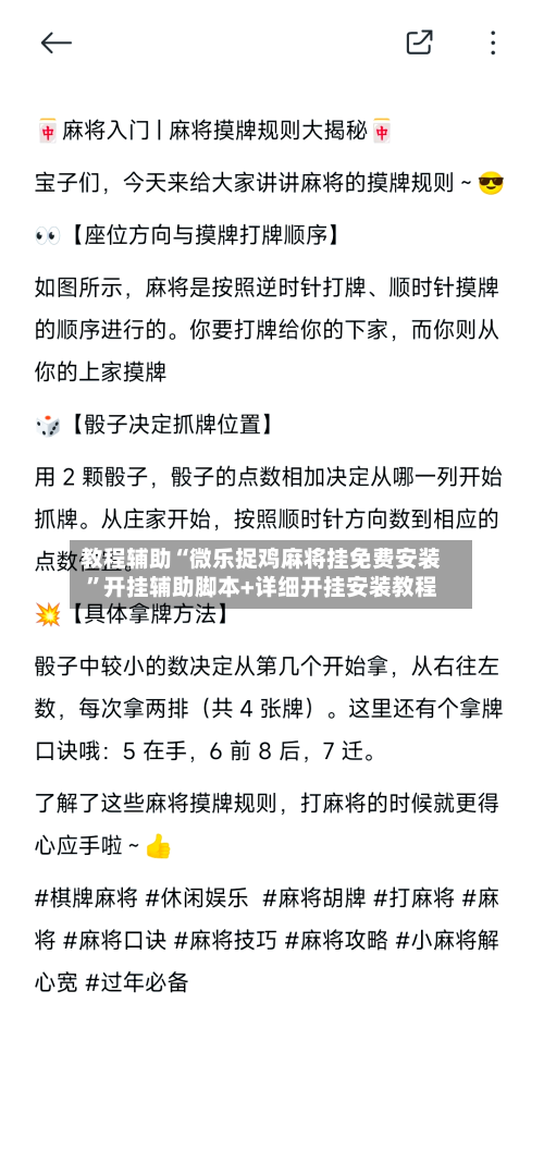 教程辅助“微乐捉鸡麻将挂免费安装”开挂辅助脚本+详细开挂安装教程-第2张图片