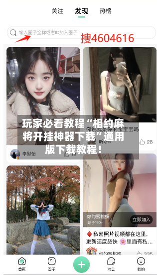 玩家必看教程“相约麻将开挂神器下载	”通用版下载教程！-第2张图片