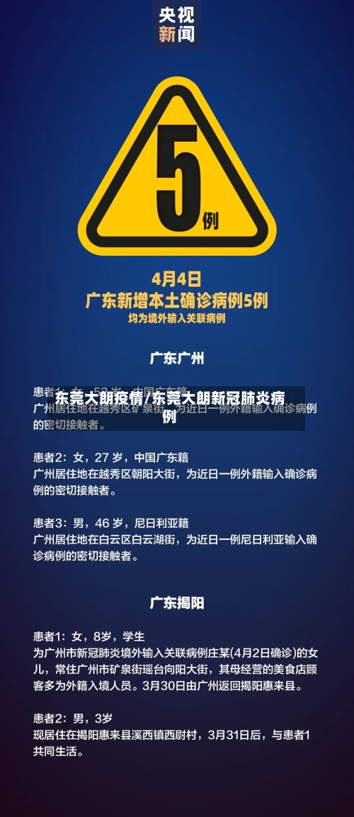 东莞大朗疫情/东莞大朗新冠肺炎病例-第3张图片