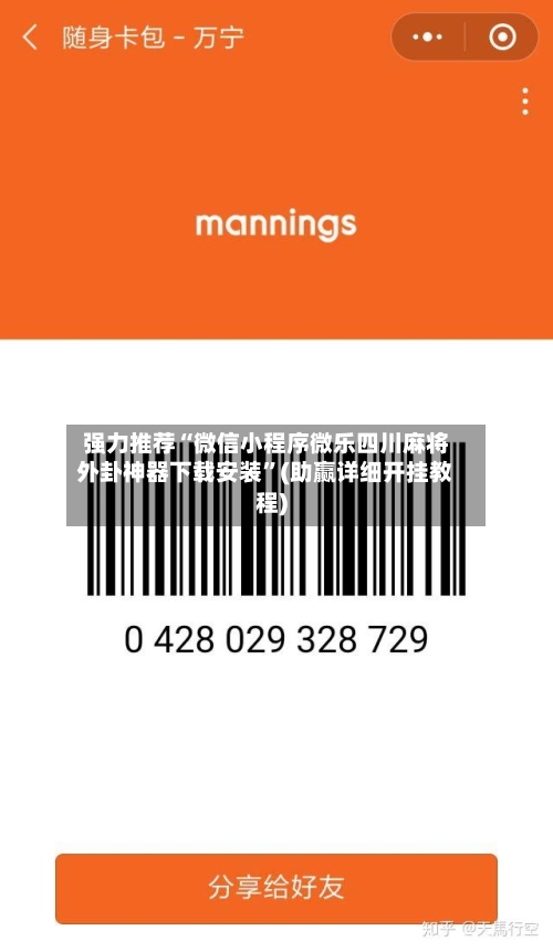 强力推荐“微信小程序微乐四川麻将外卦神器下载安装”(助赢详细开挂教程)-第2张图片