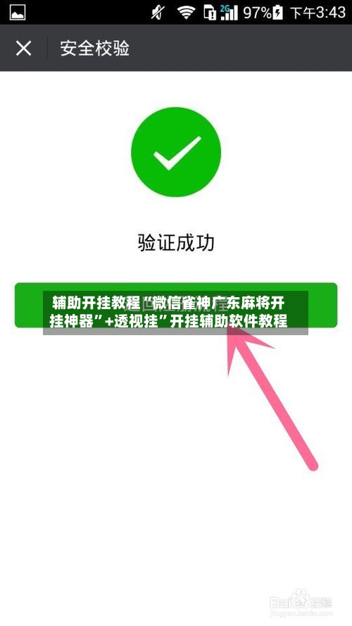 辅助开挂教程“微信雀神广东麻将开挂神器”+透视挂”开挂辅助软件教程