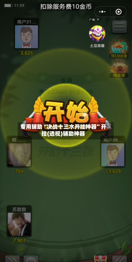 专用辅助“决战十三水开挂神器”开挂(透视)辅助神器-第3张图片