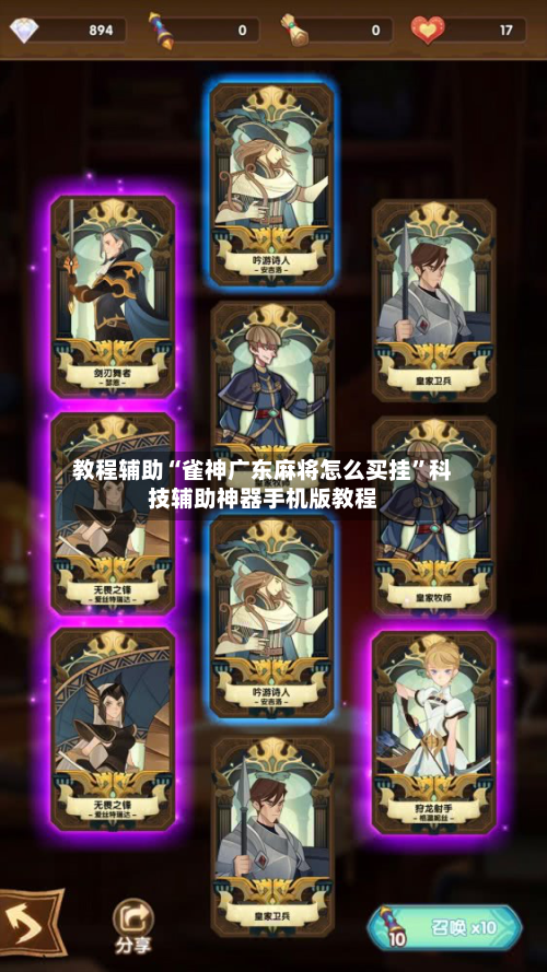 教程辅助“雀神广东麻将怎么买挂”科技辅助神器手机版教程-第3张图片