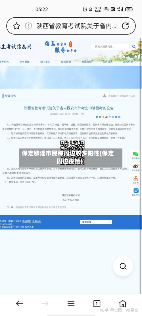 保定辟谣市民称周边较多阳性(保定周边疫情)-第2张图片