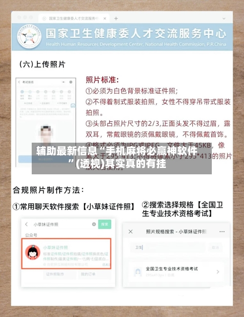 辅助最新信息“手机麻将必赢神软件	”(透视)其实真的有挂-第2张图片