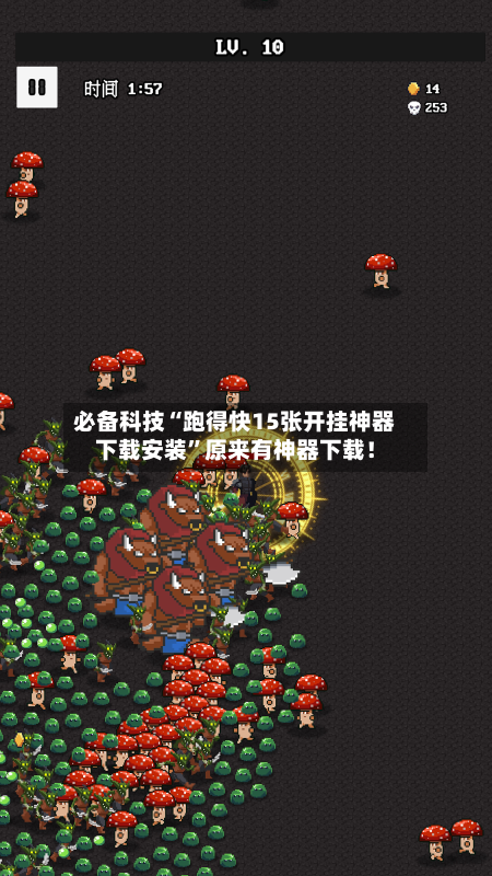 必备科技“跑得快15张开挂神器下载安装”原来有神器下载！