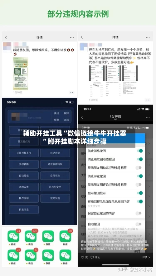 辅助开挂工具“微信链接牛牛开挂器	”附开挂脚本详细步骤-第2张图片