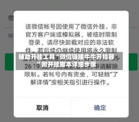 辅助开挂工具“微信链接牛牛开挂器”附开挂脚本详细步骤-第3张图片