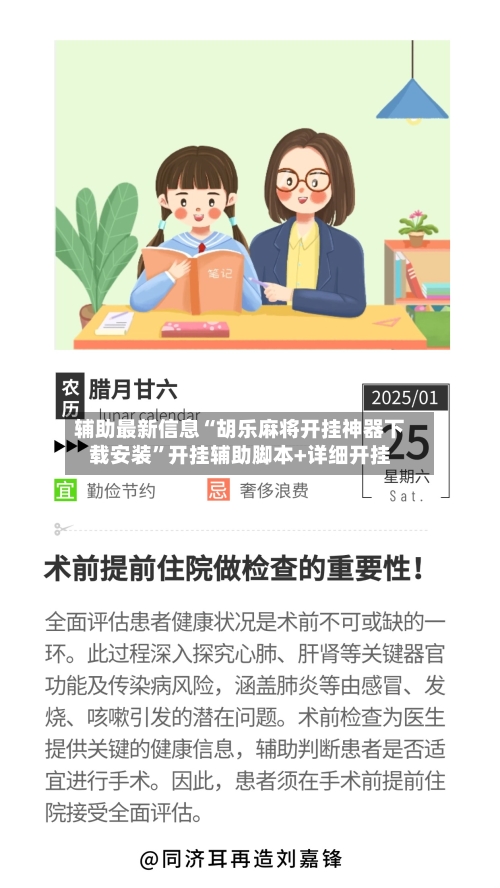 辅助最新信息“胡乐麻将开挂神器下载安装”开挂辅助脚本+详细开挂-第3张图片