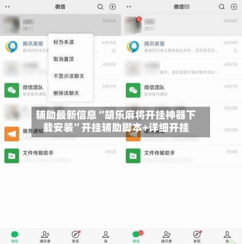 辅助最新信息“胡乐麻将开挂神器下载安装”开挂辅助脚本+详细开挂-第2张图片