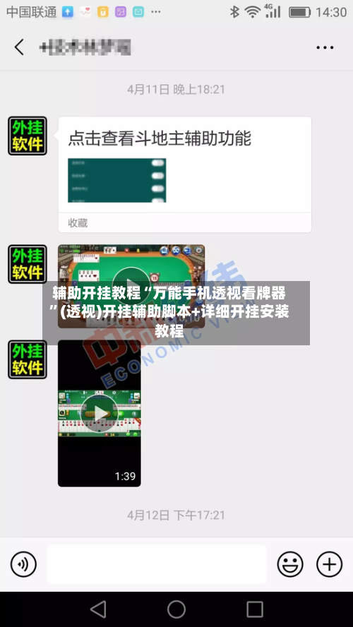 辅助开挂教程“万能手机透视看牌器	”(透视)开挂辅助脚本+详细开挂安装教程-第2张图片