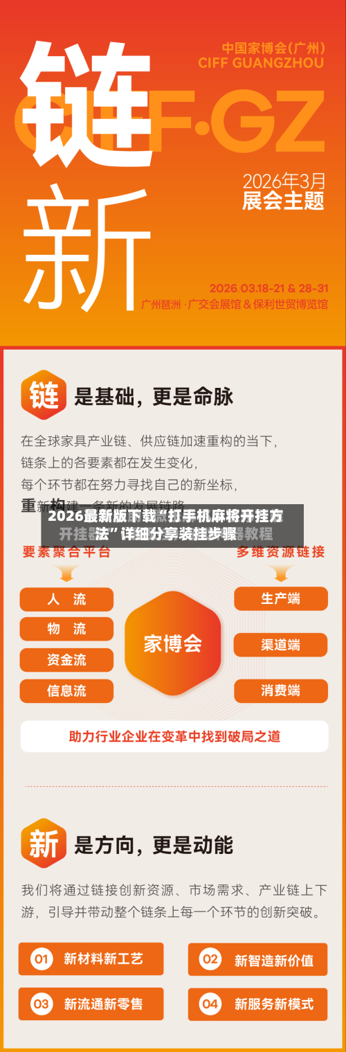 2026最新版下载“打手机麻将开挂方法”详细分享装挂步骤