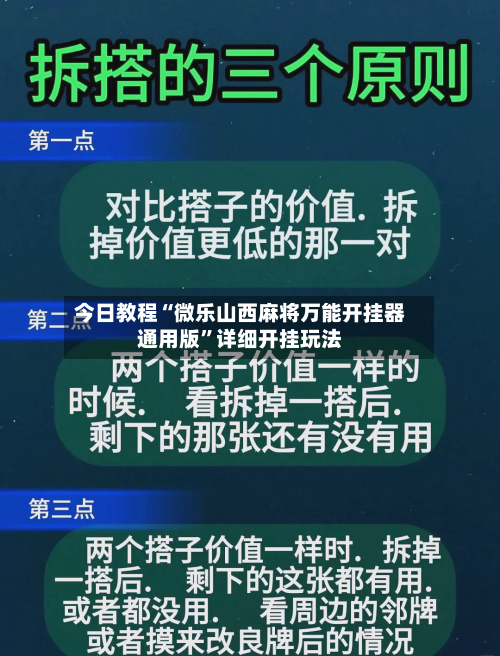 今日教程“微乐山西麻将万能开挂器通用版”详细开挂玩法-第2张图片