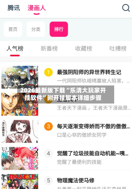 2026最新版下载“乐清大玩家开挂软件”附开挂脚本详细步骤-第2张图片