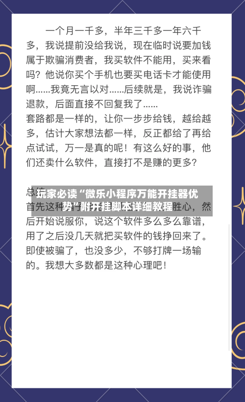 玩家必读“微乐小程序万能开挂器优势”附开挂脚本详细教程-第3张图片