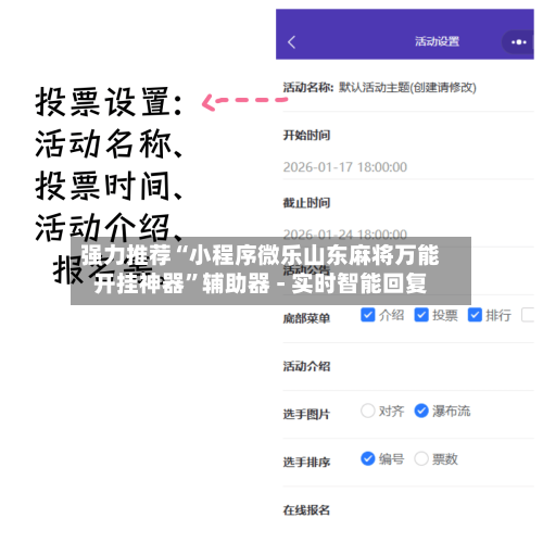 强力推荐“小程序微乐山东麻将万能开挂神器”辅助器 - 实时智能回复-第2张图片