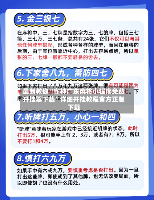 最新教你“雀神广东麻将小程序免费开挂器下载	”详细开挂教程官方正版下载-第2张图片