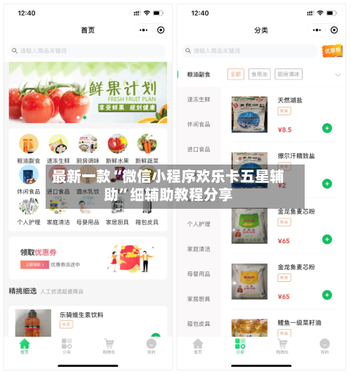最新一款“微信小程序欢乐卡五星辅助”细辅助教程分享