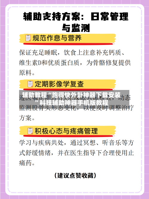 辅助教程“跑得快外卦神器下载安装”科技辅助神器手机版教程-第2张图片