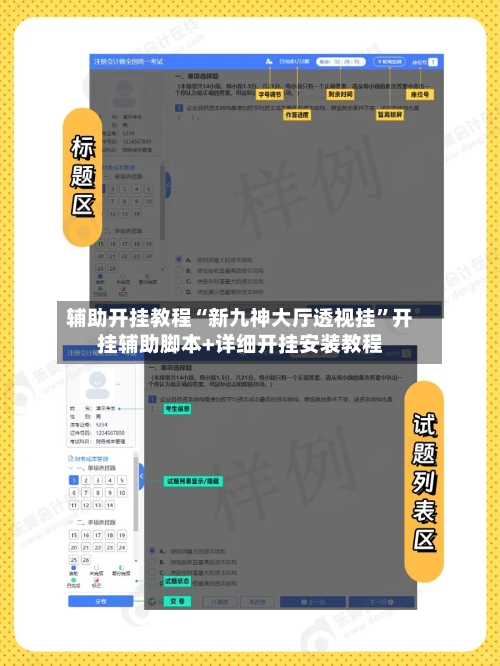 辅助开挂教程“新九神大厅透视挂”开挂辅助脚本+详细开挂安装教程-第3张图片