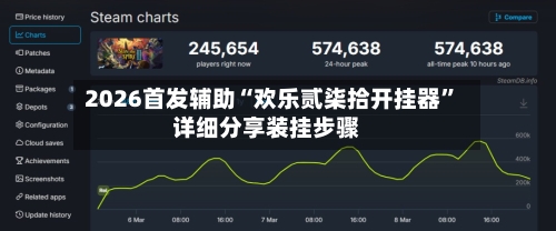 2026首发辅助“欢乐贰柒拾开挂器”详细分享装挂步骤-第3张图片