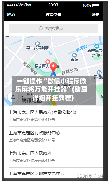 一键操作“微信小程序微乐麻将万能开挂器	”(助赢详细开挂教程)-第2张图片