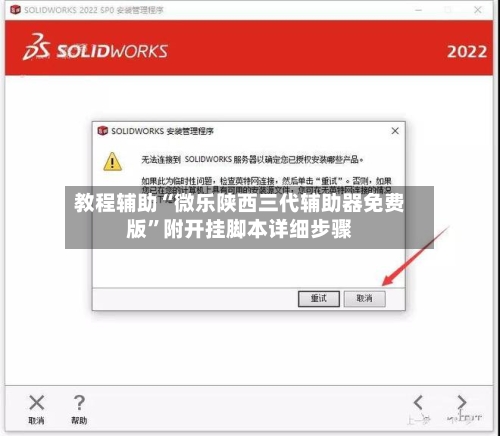 教程辅助“微乐陕西三代辅助器免费版”附开挂脚本详细步骤-第2张图片