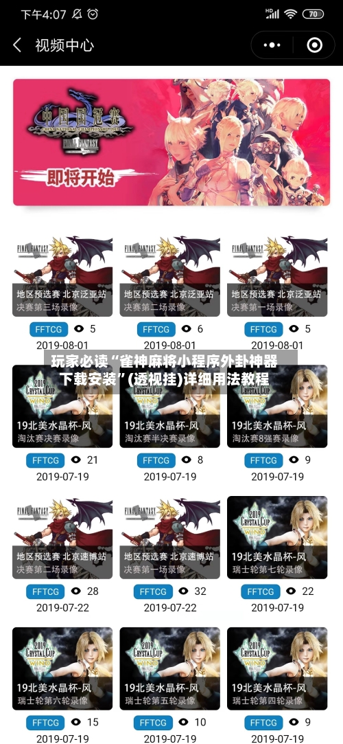 玩家必读“雀神麻将小程序外卦神器下载安装	”(透视挂)详细用法教程-第2张图片