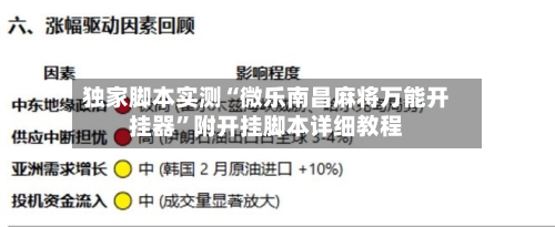独家脚本实测“微乐南昌麻将万能开挂器”附开挂脚本详细教程-第3张图片