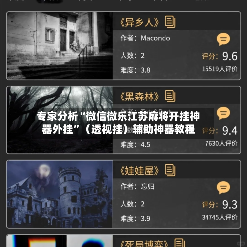 专家分析“微信微乐江苏麻将开挂神器外挂”（透视挂）辅助神器教程-第2张图片