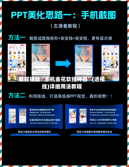 教程辅助“手机金花软挂神器	”(透视挂)详细用法教程-第2张图片