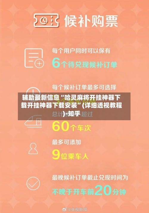 辅助最新信息“哈灵麻将开挂神器下载开挂神器下载安装	”(详细透视教程)-知乎-第2张图片