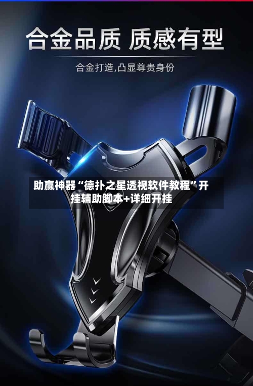 助赢神器“德扑之星透视软件教程”开挂辅助脚本+详细开挂-第3张图片