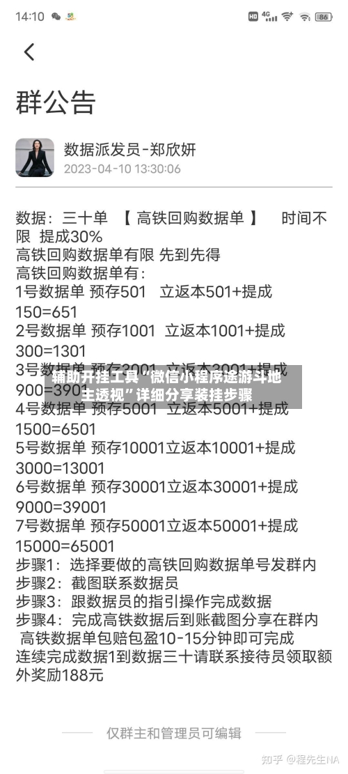 辅助开挂工具“微信小程序途游斗地主透视	”详细分享装挂步骤-第2张图片