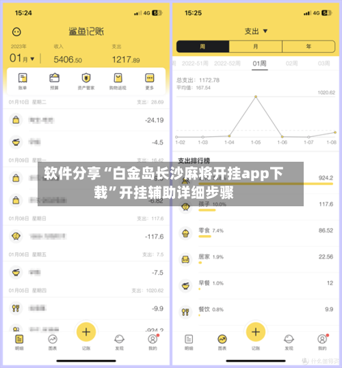 软件分享“白金岛长沙麻将开挂app下载	”开挂辅助详细步骤-第2张图片