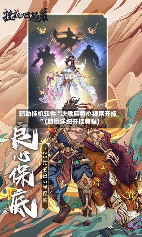 辅助挂机软件“决胜麻将小程序开挂”(助赢详细开挂教程)-第2张图片