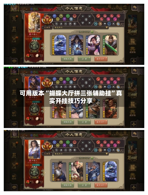 可用版本“蝴蝶大厅拼三张辅助挂”真实开挂技巧分享-第2张图片