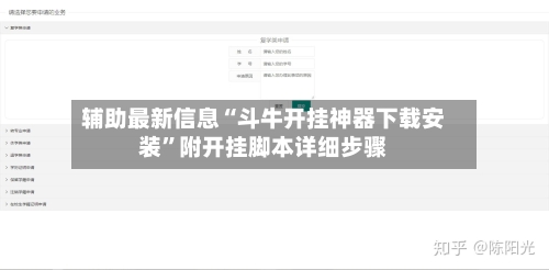 辅助最新信息“斗牛开挂神器下载安装”附开挂脚本详细步骤-第2张图片