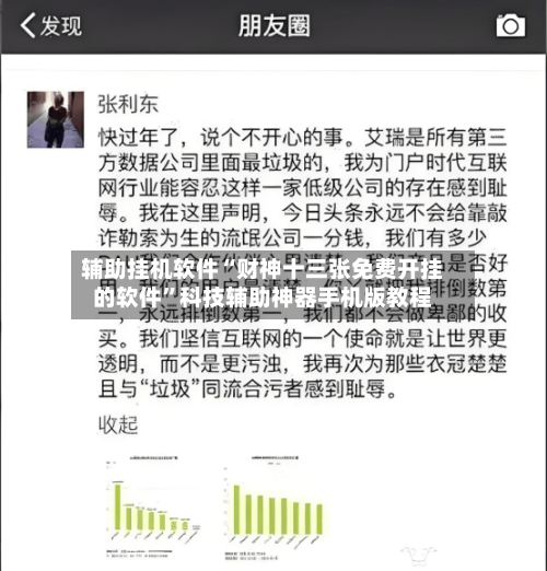 辅助挂机软件“财神十三张免费开挂的软件”科技辅助神器手机版教程-第3张图片