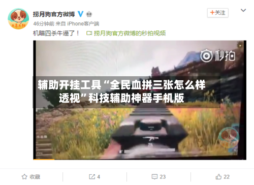 辅助开挂工具“全民血拼三张怎么样透视”科技辅助神器手机版-第3张图片