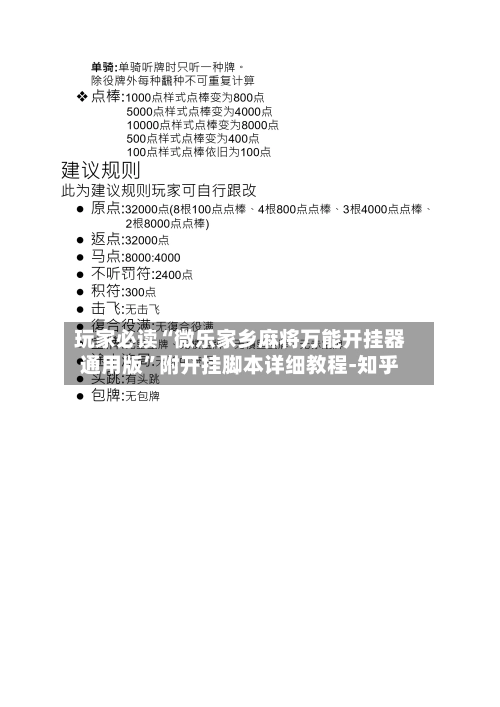 玩家必读“微乐家乡麻将万能开挂器通用版”附开挂脚本详细教程-知乎-第3张图片